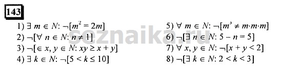 Ответ на задание 143 - ГДЗ по математике 6 класс Дорофеев. Часть 1