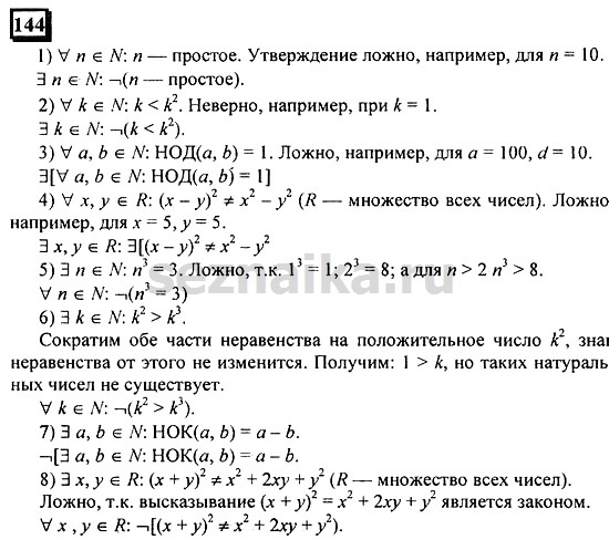 Ответ на задание 144 - ГДЗ по математике 6 класс Дорофеев. Часть 1