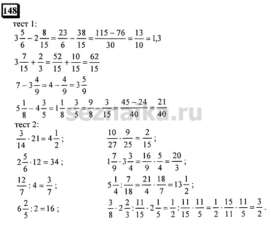 Ответ на задание 148 - ГДЗ по математике 6 класс Дорофеев. Часть 1