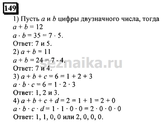 Ответ на задание 149 - ГДЗ по математике 6 класс Дорофеев. Часть 1
