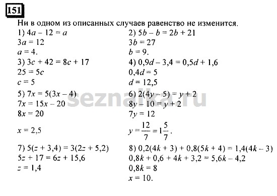 Ответ на задание 151 - ГДЗ по математике 6 класс Дорофеев. Часть 1