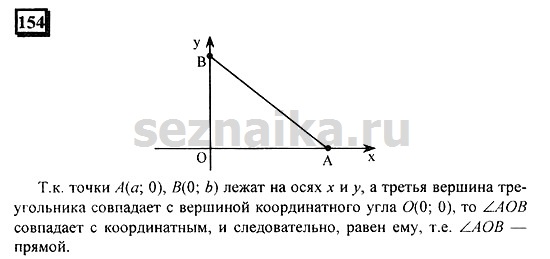 Ответ на задание 154 - ГДЗ по математике 6 класс Дорофеев. Часть 1