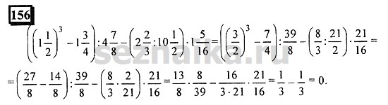 Ответ на задание 156 - ГДЗ по математике 6 класс Дорофеев. Часть 1
