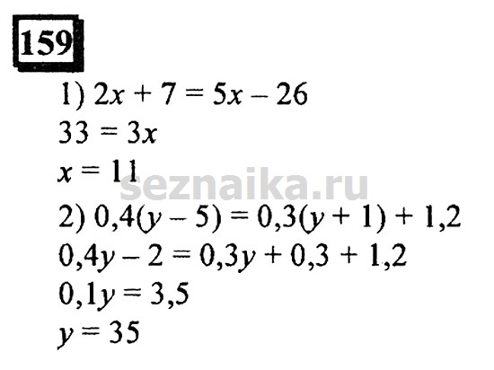 Ответ на задание 159 - ГДЗ по математике 6 класс Дорофеев. Часть 1