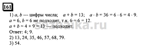 Ответ на задание 161 - ГДЗ по математике 6 класс Дорофеев. Часть 1