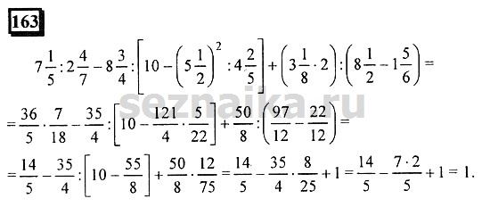 Ответ на задание 163 - ГДЗ по математике 6 класс Дорофеев. Часть 1