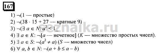 Ответ на задание 167 - ГДЗ по математике 6 класс Дорофеев. Часть 1