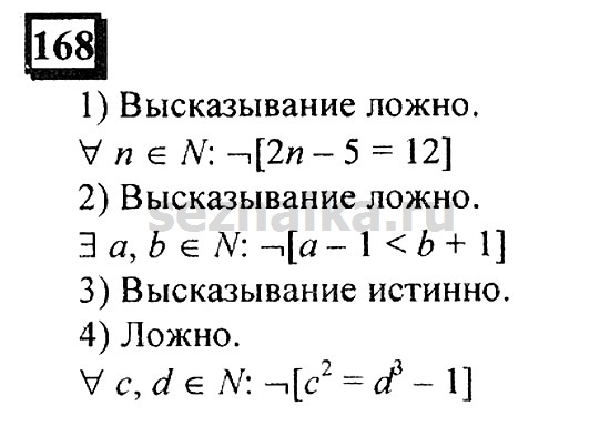Ответ на задание 168 - ГДЗ по математике 6 класс Дорофеев. Часть 1