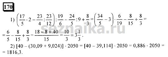 Ответ на задание 170 - ГДЗ по математике 6 класс Дорофеев. Часть 1