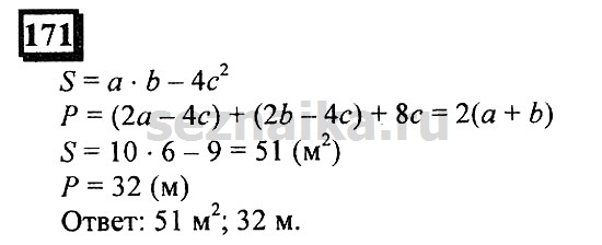 Ответ на задание 171 - ГДЗ по математике 6 класс Дорофеев. Часть 1