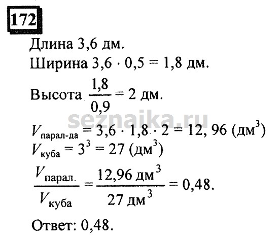 Ответ на задание 172 - ГДЗ по математике 6 класс Дорофеев. Часть 1