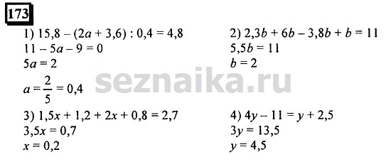 Ответ на задание 173 - ГДЗ по математике 6 класс Дорофеев. Часть 1