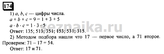 Ответ на задание 174 - ГДЗ по математике 6 класс Дорофеев. Часть 1
