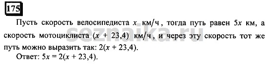 Ответ на задание 175 - ГДЗ по математике 6 класс Дорофеев. Часть 1