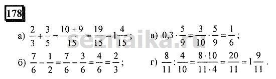 Ответ на задание 178 - ГДЗ по математике 6 класс Дорофеев. Часть 1