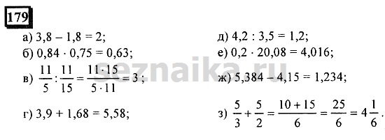 Ответ на задание 179 - ГДЗ по математике 6 класс Дорофеев. Часть 1