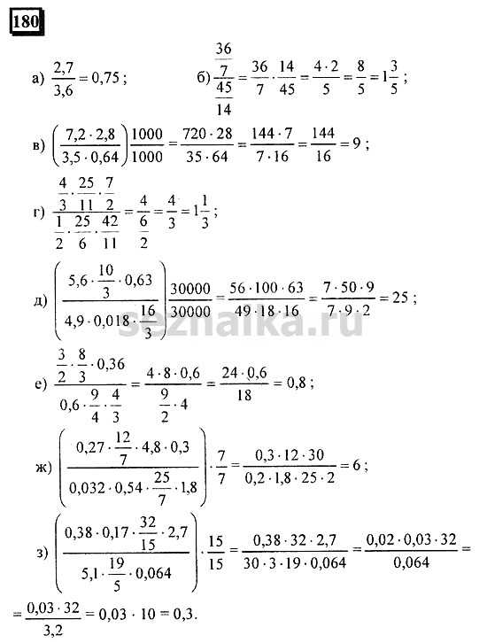 Ответ на задание 180 - ГДЗ по математике 6 класс Дорофеев. Часть 1