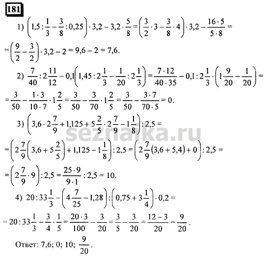 Ответ на задание 181 - ГДЗ по математике 6 класс Дорофеев. Часть 1