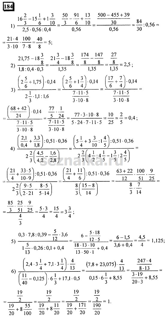 Ответ на задание 184 - ГДЗ по математике 6 класс Дорофеев. Часть 1