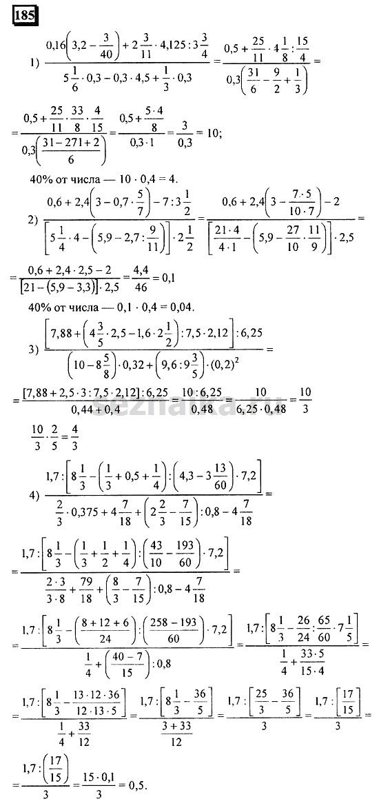Ответ на задание 185 - ГДЗ по математике 6 класс Дорофеев. Часть 1