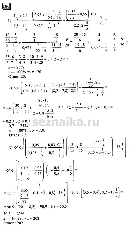 Ответ на задание 186 - ГДЗ по математике 6 класс Дорофеев. Часть 1