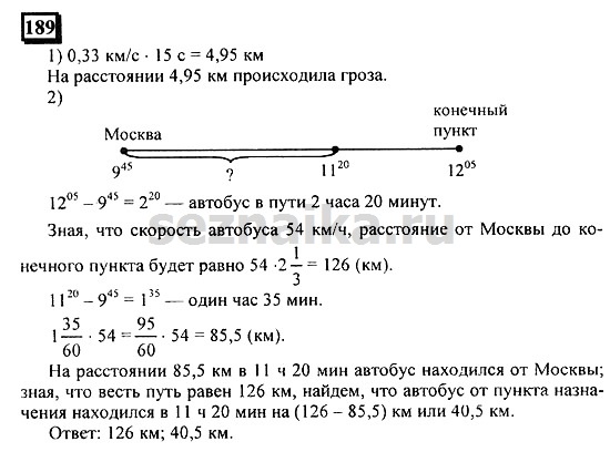 Ответ на задание 189 - ГДЗ по математике 6 класс Дорофеев. Часть 1
