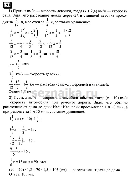 Ответ на задание 191 - ГДЗ по математике 6 класс Дорофеев. Часть 1