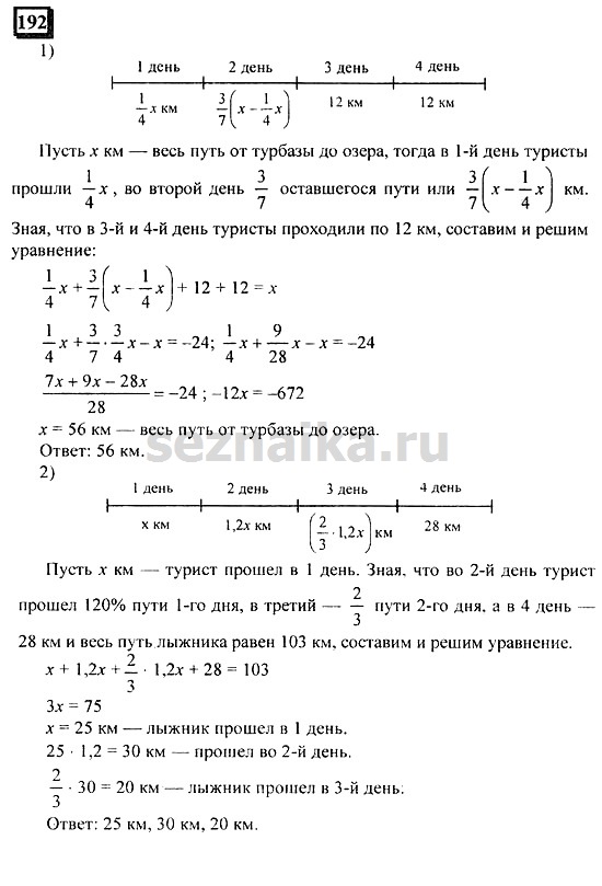 Ответ на задание 192 - ГДЗ по математике 6 класс Дорофеев. Часть 1