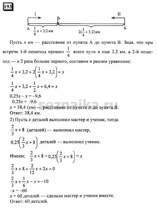 Ответ на задание 193 - ГДЗ по математике 6 класс Дорофеев. Часть 1