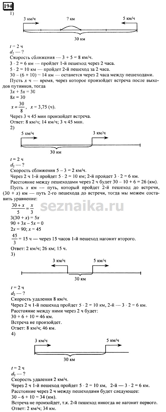 Ответ на задание 194 - ГДЗ по математике 6 класс Дорофеев. Часть 1