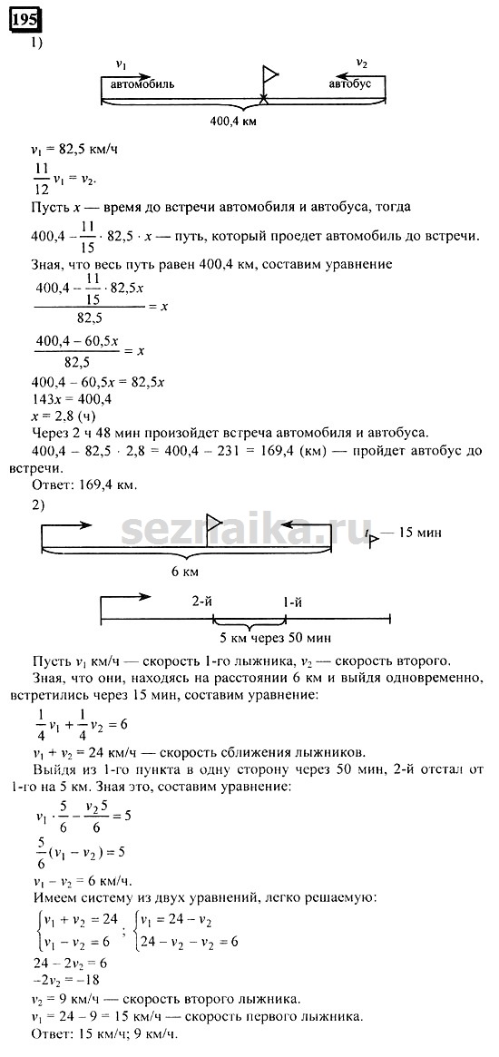 Ответ на задание 195 - ГДЗ по математике 6 класс Дорофеев. Часть 1