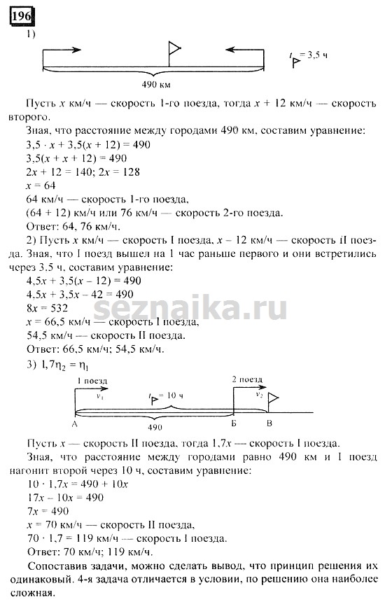 Ответ на задание 196 - ГДЗ по математике 6 класс Дорофеев. Часть 1