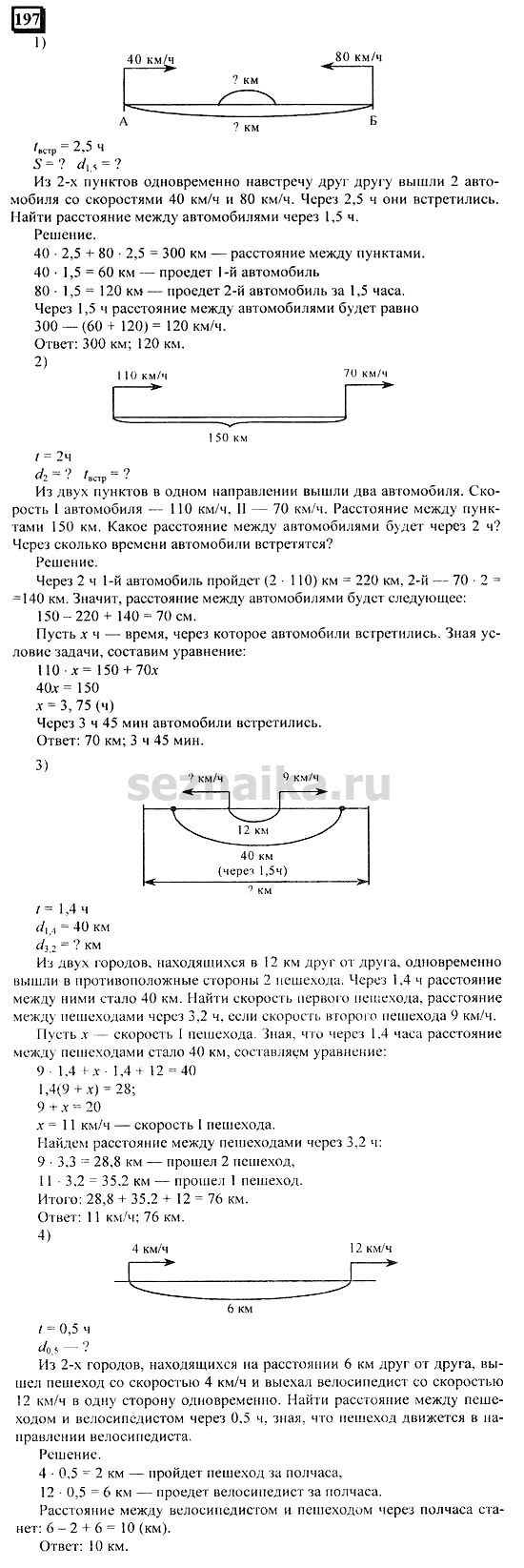 Ответ на задание 197 - ГДЗ по математике 6 класс Дорофеев. Часть 1