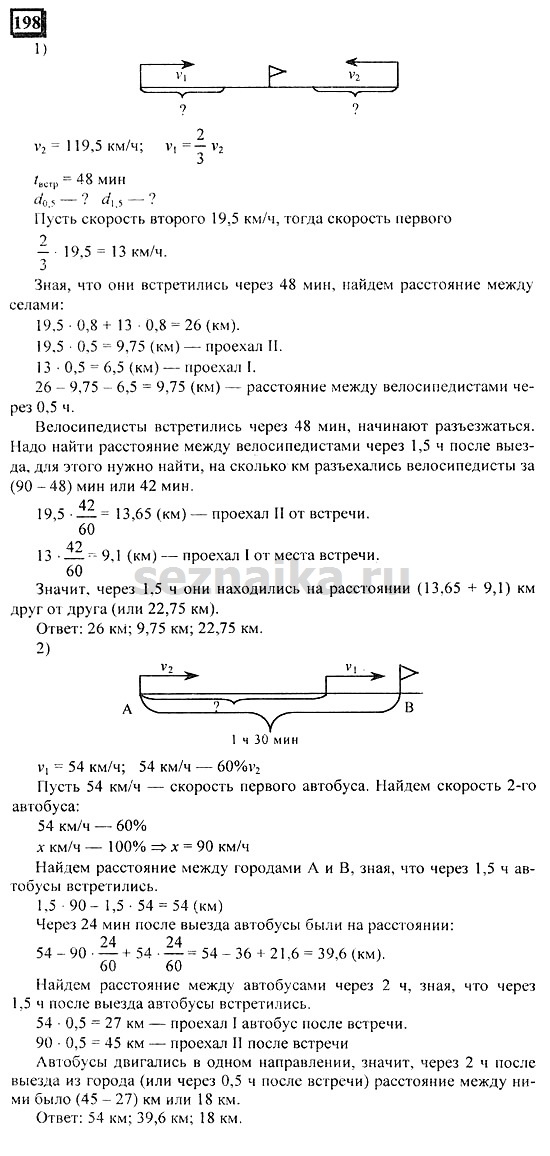 Ответ на задание 198 - ГДЗ по математике 6 класс Дорофеев. Часть 1