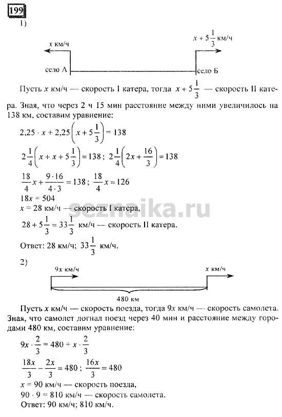 Ответ на задание 199 - ГДЗ по математике 6 класс Дорофеев. Часть 1