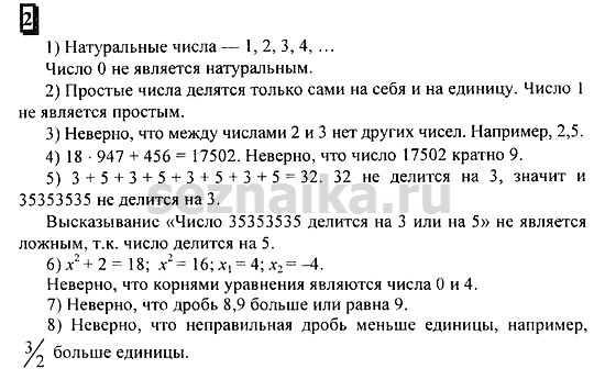 Ответ на задание 2 - ГДЗ по математике 6 класс Дорофеев. Часть 1