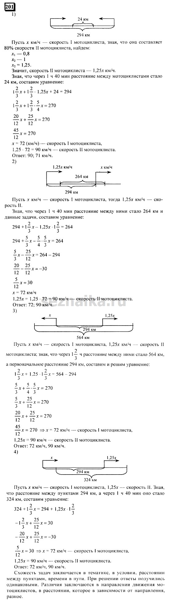 Ответ на задание 201 - ГДЗ по математике 6 класс Дорофеев. Часть 1