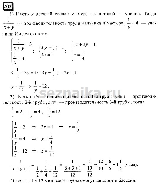 Ответ на задание 202 - ГДЗ по математике 6 класс Дорофеев. Часть 1