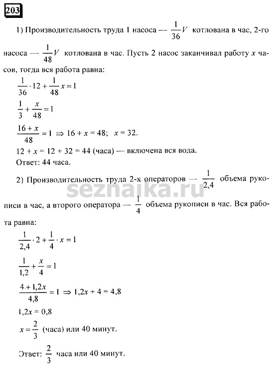 Ответ на задание 203 - ГДЗ по математике 6 класс Дорофеев. Часть 1