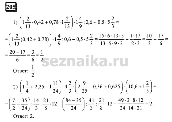 Ответ на задание 205 - ГДЗ по математике 6 класс Дорофеев. Часть 1