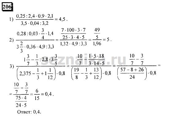 Ответ на задание 206 - ГДЗ по математике 6 класс Дорофеев. Часть 1