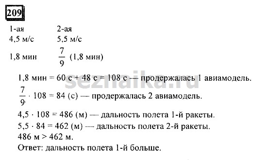 Ответ на задание 209 - ГДЗ по математике 6 класс Дорофеев. Часть 1