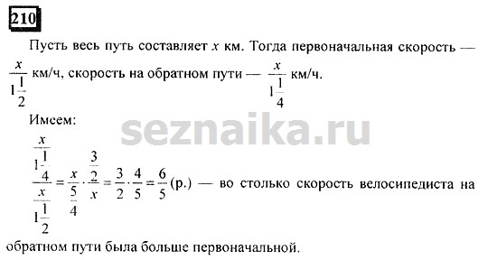 Ответ на задание 210 - ГДЗ по математике 6 класс Дорофеев. Часть 1