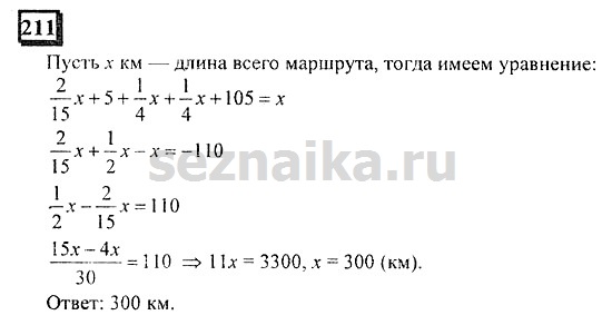 Ответ на задание 211 - ГДЗ по математике 6 класс Дорофеев. Часть 1