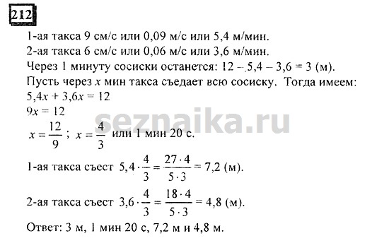 Ответ на задание 212 - ГДЗ по математике 6 класс Дорофеев. Часть 1