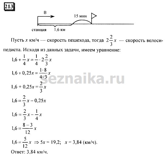 Ответ на задание 213 - ГДЗ по математике 6 класс Дорофеев. Часть 1