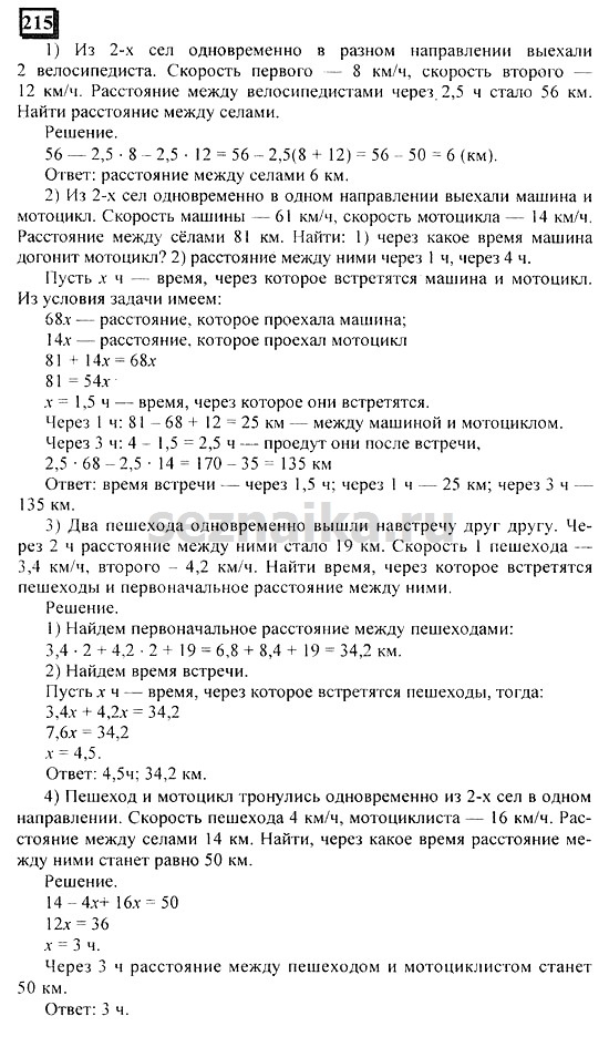 Ответ на задание 215 - ГДЗ по математике 6 класс Дорофеев. Часть 1