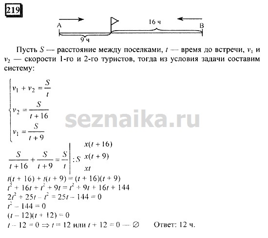 Ответ на задание 219 - ГДЗ по математике 6 класс Дорофеев. Часть 1