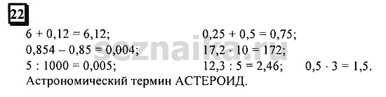 Ответ на задание 22 - ГДЗ по математике 6 класс Дорофеев. Часть 1
