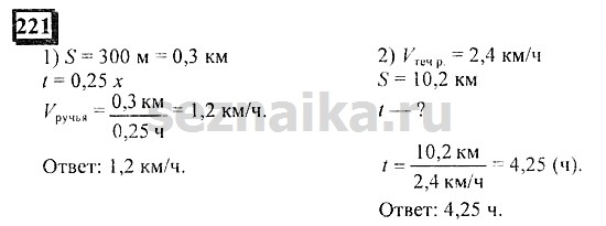 Ответ на задание 221 - ГДЗ по математике 6 класс Дорофеев. Часть 1